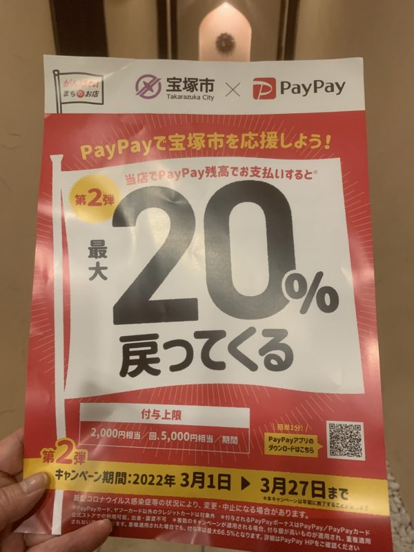 Paypayキャンペーン　27(日)迄です♪