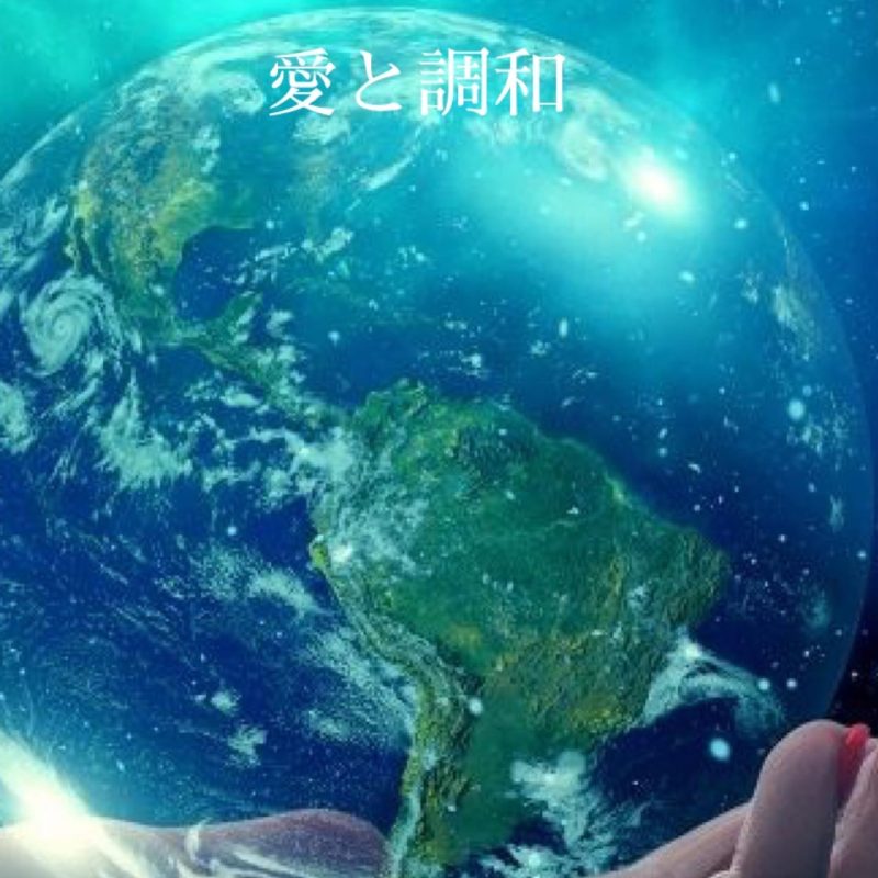 身体と心と魂の調和