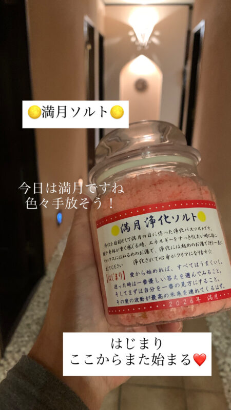 満月の力を借りて手放し