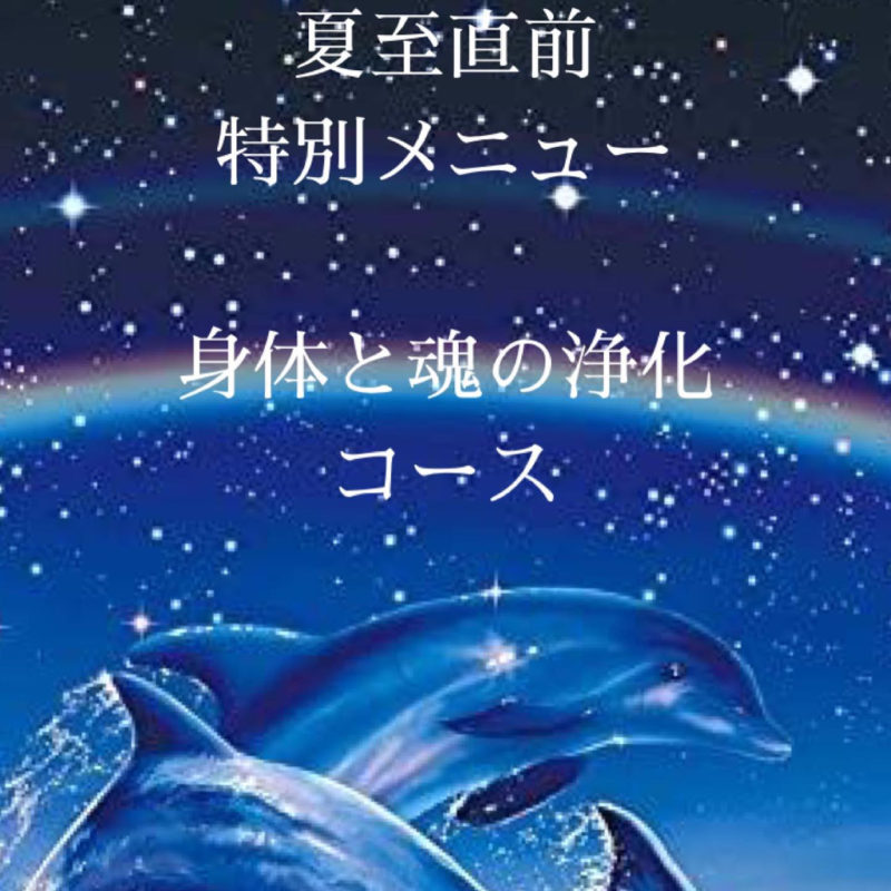 2021年　夏至がやってきます