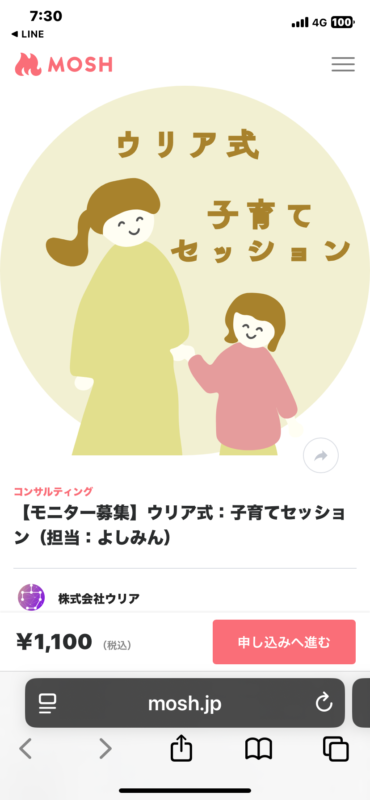 モニター募集のお知らせ